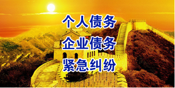 细水乡要账公司